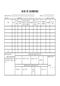 地方税(费)综合纳税申报表