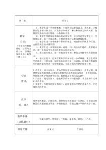 聋校数学第十册教案