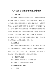 八年级下学期数学备课组工作计划