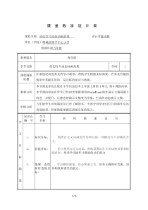 信息技术教案给幻灯片添加动画效果