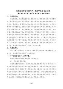 创新学生作业布置方式、激发学生学习主动性