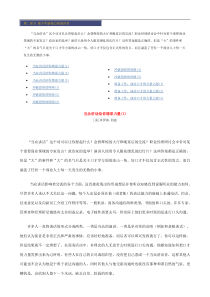 正文1做个有感染力的演讲者