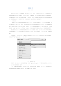 ArcGIS表面分析