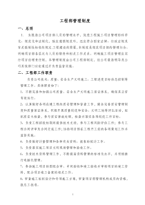 工程部管理制度-()