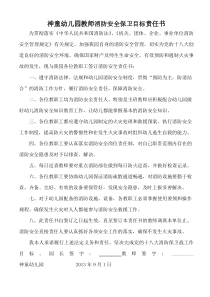 神童幼儿园教师消防安全责任书