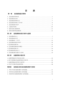 医院感染知识手册