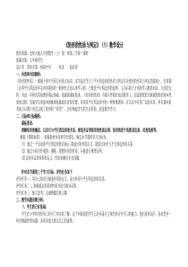 矩形的性质和判定1教学设计