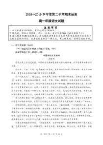 2018-2019学年江苏省徐州市高一下学期期末抽测语文试卷(word版)