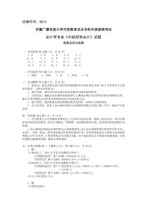 8610中级财务会计答案
