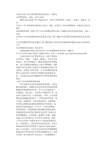 资产全生命周期管理