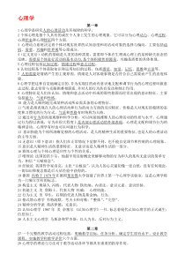 教师编制考试全套复习资料