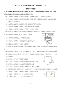 江门市2017年普通高中高二调研测试物理试卷及参考答案