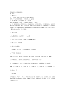 春朱自清优秀教案教学设计