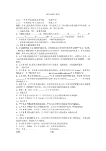 购买电脑合同书