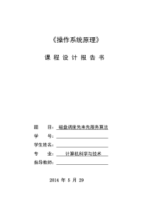 操作系统课程设计磁盘调度先来先服务算法