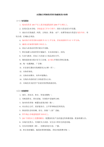 五星级农贸市场建筑设计标准