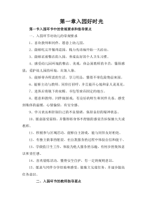 2.入园环节常规要求和指导要点