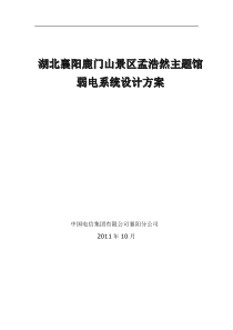 旅游景点弱电工程方案