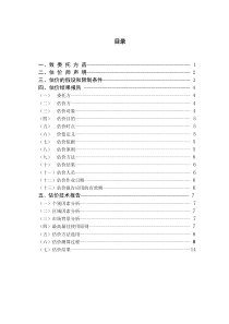(完整版)房地产估价课程设计-委托人于同江