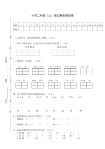 部编版小学二年级(上)语文期末试卷(含答案)