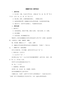 小学语文-蜘蛛开店教学设计学情分析教材分析课后反思