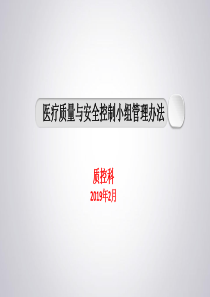 质控小组管理办法