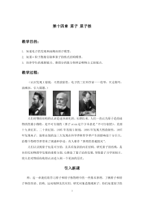 汤姆孙原子模型