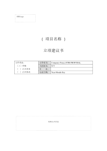 软件项目立项报告及建议书范文模版