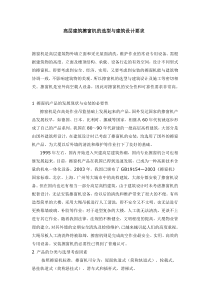 高层建筑擦窗机的选型与建筑设计要求69822
