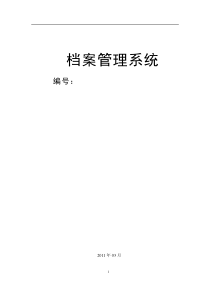 档案管理系统投标书三