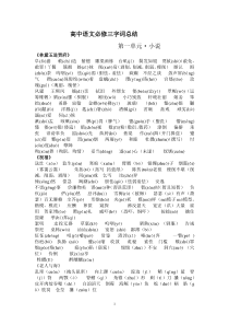 人教版高中语文必修三所有课字词总结