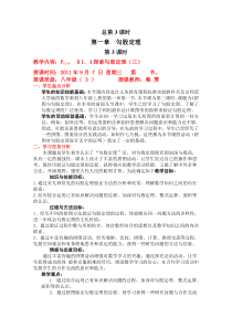 探索勾股定理教学设计7-北师大版(精品篇)