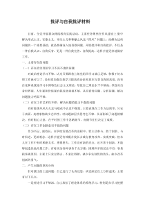 批评自我批评