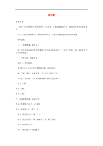 五年级数学上册找因数教案北师大版(完整版)