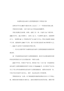 加强和改进未成年人思想道德建设工作情况汇报