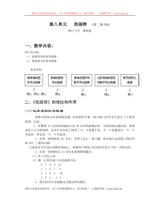 一年级数学下册找规律单元备课