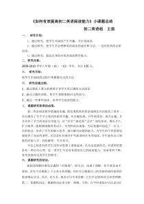 《如何有效提高初二英语阅读能力》小课题总结