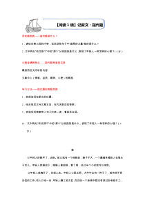 部编版七年级语文之记叙文：指代题