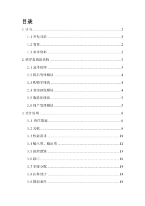 详细设计说明书---网上书店