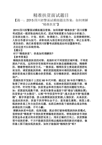 精准扶贫面试题目