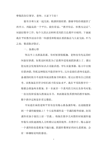 低年级数学经验交流发言稿