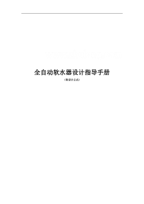 离子交换设计计算书(有公式)
