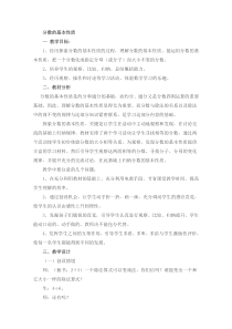 北师大版数学五年级上册《分数的基本性质》公开课教案附教学反思