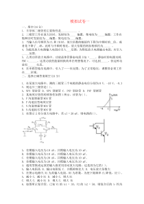 模拟电子技术试卷及答案
