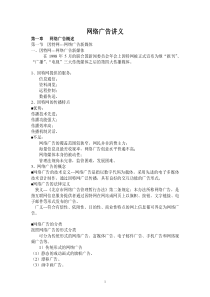 网络广告概述