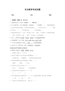 安全教育考试试题(答案)