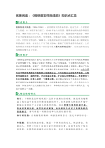 【语文】名著阅读：《钢铁是怎样炼成的》知识点汇总