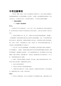 中考考试注意事项