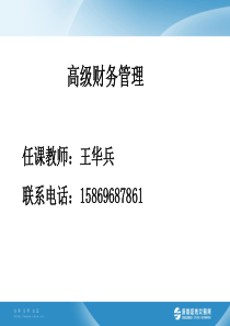 第6章资本结构理论与决策(8)