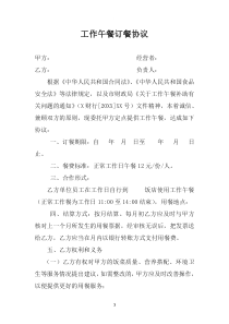 单位工作用餐协议